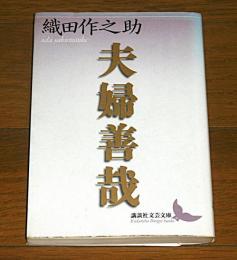 夫婦善哉