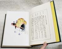 おもちゃ畫譜　復刻
