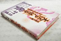 大江戸怪奇画帖 : 完本・怪奇草双紙画譜