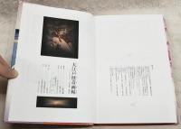 大江戸怪奇画帖 : 完本・怪奇草双紙画譜