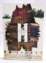 死都 : Necropolis