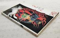 シャーマニズムの心理学： 季刊Az アズ 1994年夏号