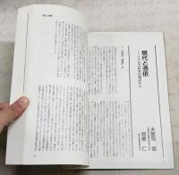 シャーマニズムの心理学： 季刊Az アズ 1994年夏号