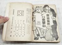 銃獵全書