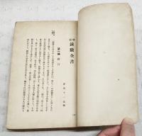 銃獵全書