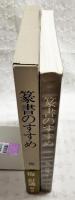 篆書のすすめ