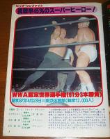 プロレスアルバム⑥　『力道山 光浩』　我らがスーパースター　(ジャンボ・ポスター付き)