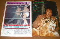 プロレスアルバム⑥　『力道山 光浩』　我らがスーパースター　(ジャンボ・ポスター付き)
