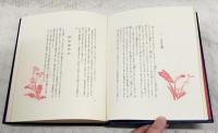 限定版　好色日本三大奇書