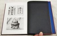 秘語随記　（特製100部特典入り●直筆句署名落款入●付録小冊子：合巹天秘録）