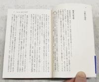 東條英機と天皇の時代