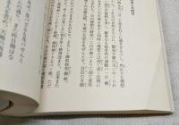 田中正造文集（1,鉱毒と政治　2,谷中の思想） 1-2巻 (全2冊揃）　岩波文庫