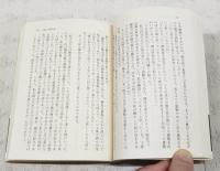 尾崎翠集成 上下巻　（全2冊揃い）　ちくま文庫