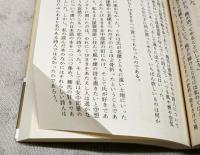 尾崎翠集成 上下巻　（全2冊揃い）　ちくま文庫