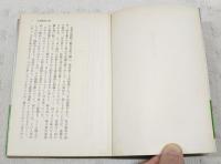 私説聊斎志異