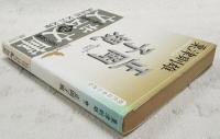 正岡子規