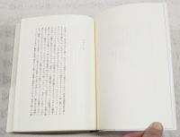 天皇の逝く国で