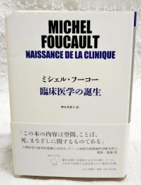 臨床医学の誕生