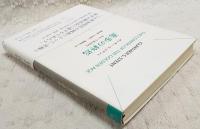進歩の終焉 : 来るべき黄金時代 ステント 著 ; 渡辺格, 生松敬三, 柳澤桂子 訳