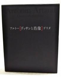 デッサンと肖像