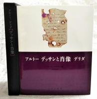 デッサンと肖像