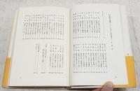 伝承薬の事典 : ガマの油から薬用酒まで