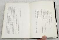 日大全共闘 : 強権に確執をかもす志