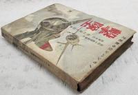 撃墜 : ノモンハン空中実戦記