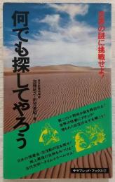 何でも探してやろう　<サラブレッド・ブックス>