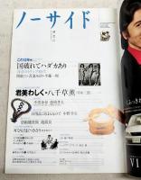 ノーサイド　1995年5月号　●特集：読書名人伝　