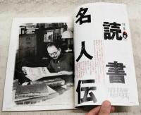 ノーサイド　1995年5月号　●特集：読書名人伝　
