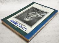 リンネと博物学 : 自然誌科学の源流 平成6年度特別展図録