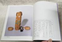 遊びとおもちゃ : 特別展