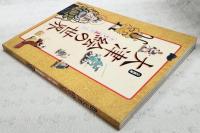 大津絵の世界 : ユーモアと風刺のキャラクター : 企画展