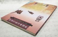 中国東北部の玩具 : 日本に来た旧満洲の郷土玩具