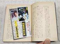 鬼火 : 他5篇