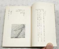 七番日記　上下巻　（全2冊揃い）