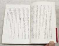 私説内田吐夢伝
