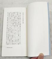 科学的ロマンス集
