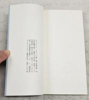 バベルの図書館　全30巻揃い