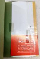 丹田呼吸法の実際 : 「調和道」による身心健康法
