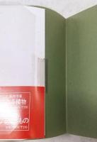 丹田呼吸法の実際 : 「調和道」による身心健康法