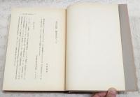 性の民俗叢書　（1,“性の民俗”研究をめぐって/生殖崇拝教の話/性の崇拝 2,日本生殖器崇拝略説/日本性崇拝資料一覧/日本性崇拝資料一覧 続篇 3,原始母神論 4,性的神の三千年/変態蒐癖志 全/変態崇拝史 全 5,生殖器神の研究/性の表徴無花果/Transactions of the Asiatic Society of Japan）