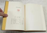 宮澤賢治全集 1-11巻　（全11巻揃い）