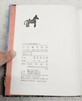十三湖のばば