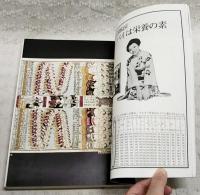 相撲浮世絵　別冊相撲 夏季号