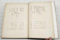 支那文化談叢