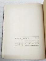 土の芸術 : 土偶・土器・埴輪