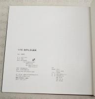 まぼろし国・満洲 : 写真集
