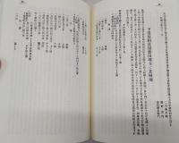 潮江村誌　(高知県)